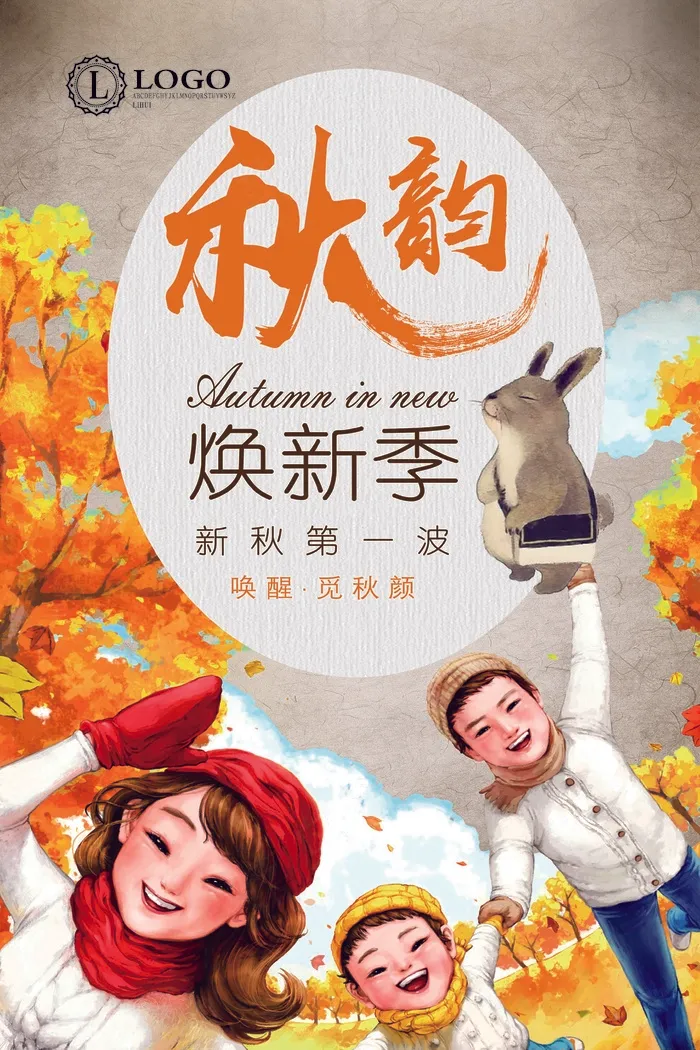服装海报  秋季促销psd模版下载