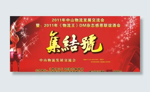 物流王客户答谢会