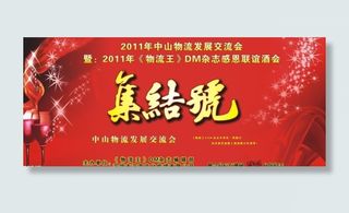 物流王客户答谢会