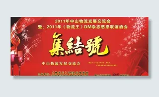 物流王客户答谢会