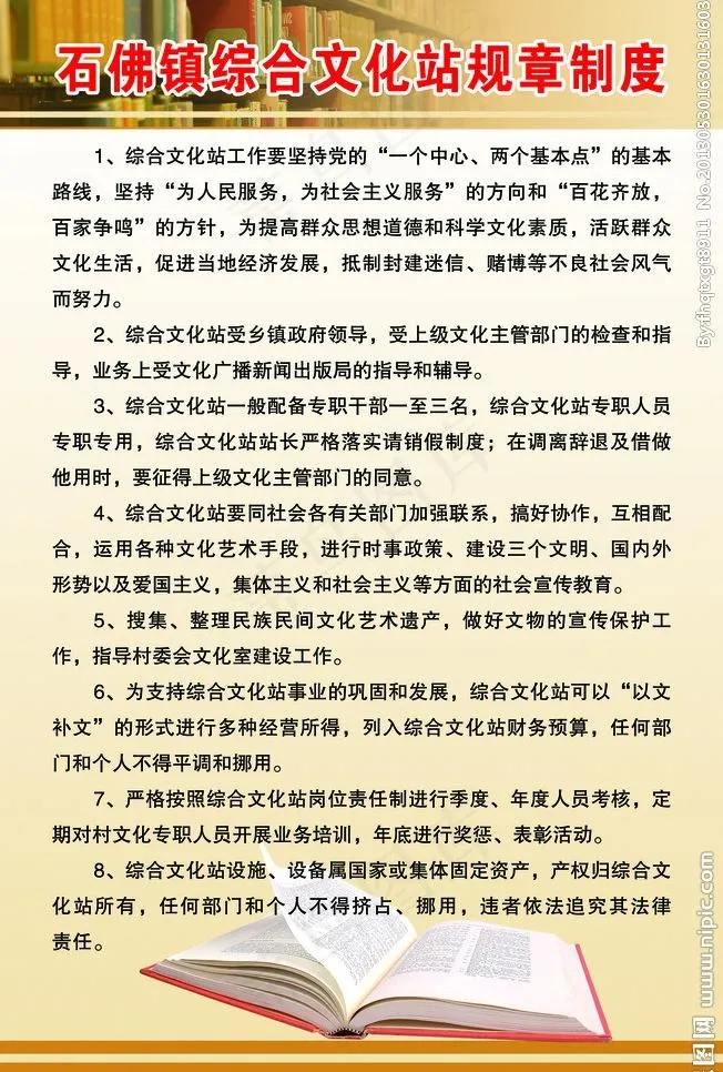 规章制度图片psd模版下载