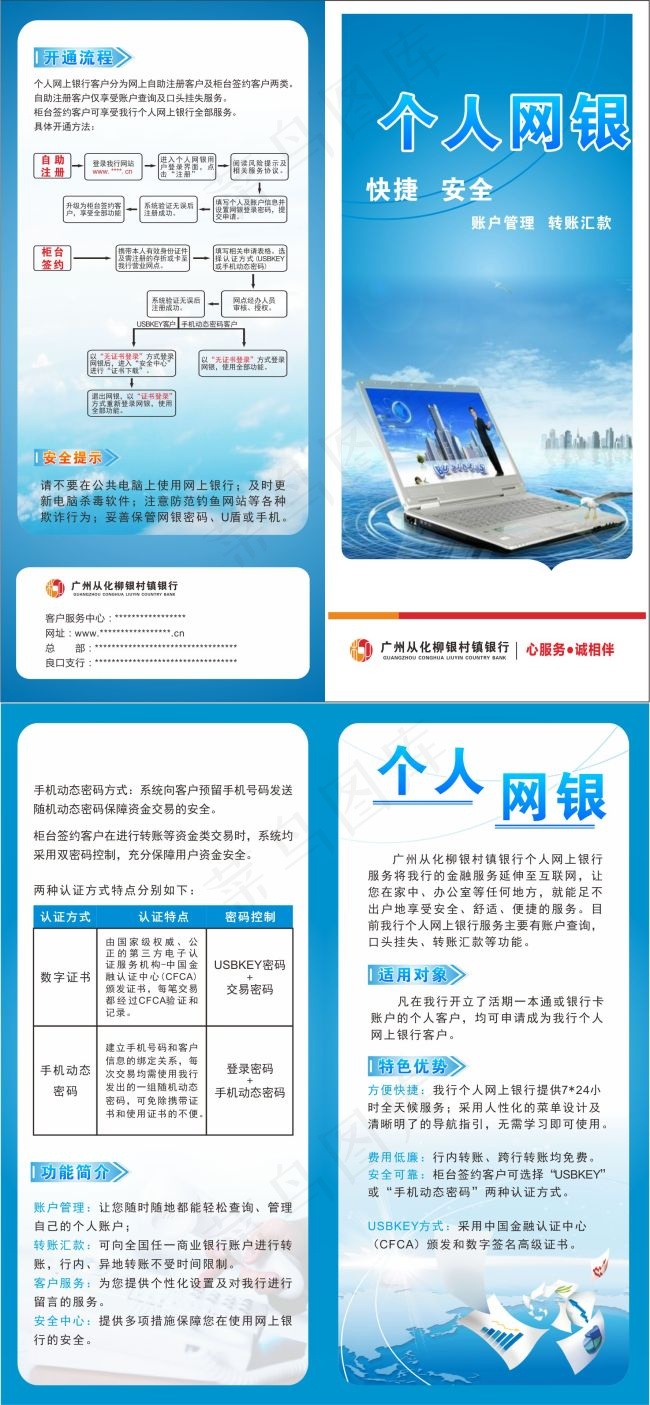 柳银村镇银行