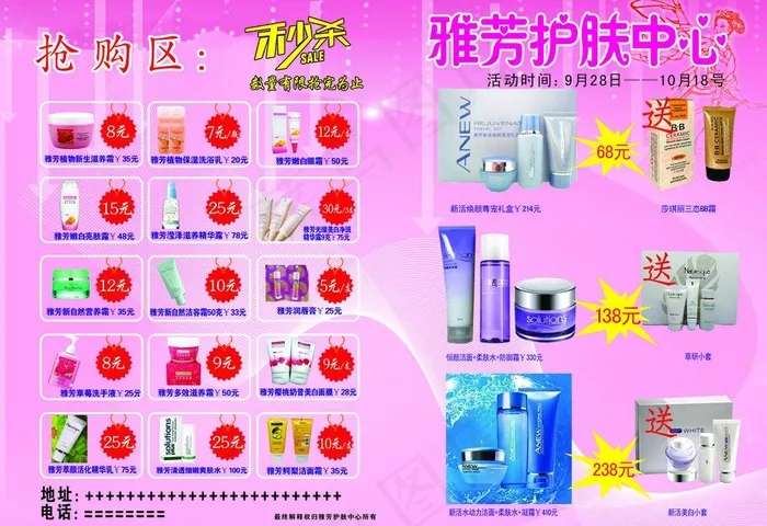 雅芳护肤中心宣传单图片(3437X2551(DPI:300))psd模版下载