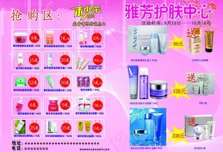 雅芳护肤中心宣传单图片
