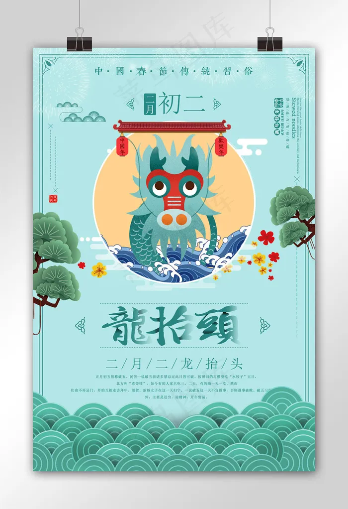 二月二龙抬头海报(3544X5315(DPI:150))psd模版下载