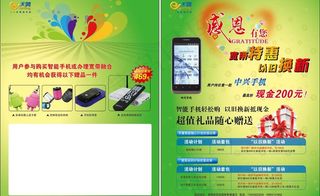 中国电信 感恩有您 天翼图片