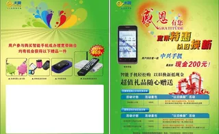 中国电信 感恩有您 天翼图片