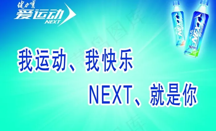 运动快乐图片psd模版下载