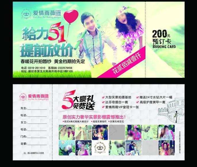 婚纱影楼 预订卡图片(2551X1134(DPI:300))psd模版下载