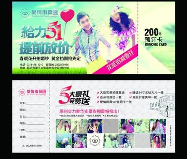 婚纱影楼 预订卡图片