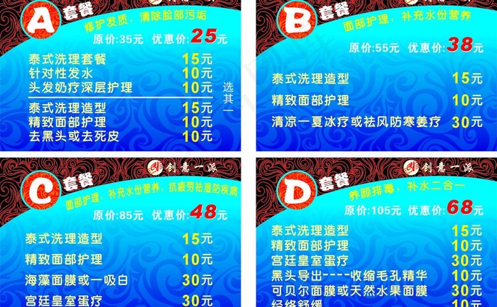 创意一派时尚套餐图片cdr矢量模版下载