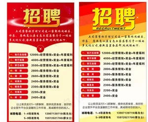 招聘海报图片