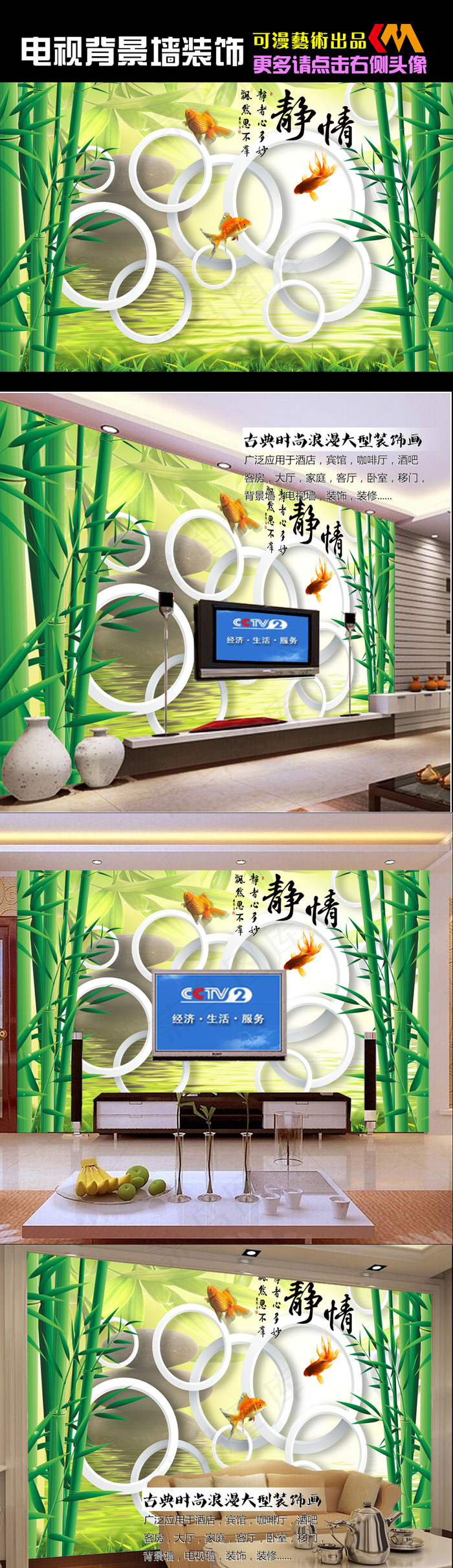 3D清新竹子石头电视背景(9071X5669(DPI:72))psd模版下载