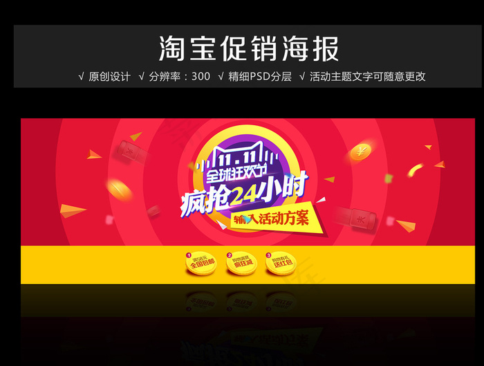 淘宝双11促销海报图片psd模版下载