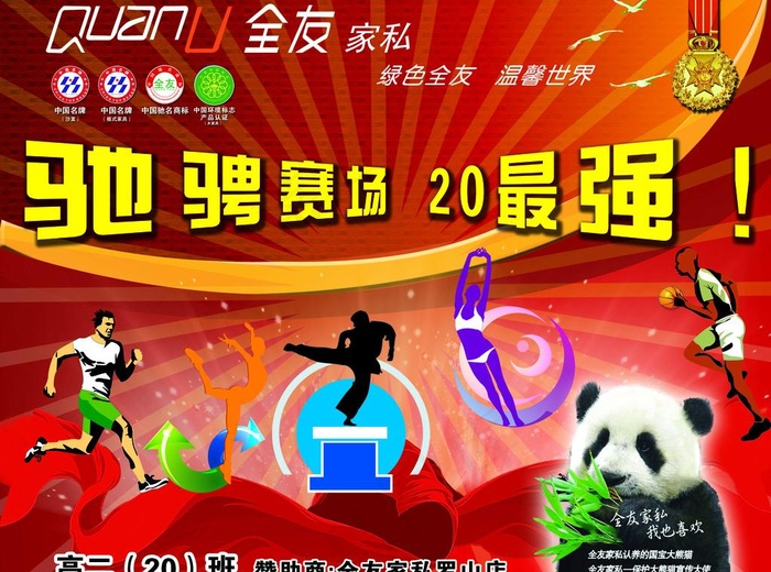 罗山高中二年级20班体育赛事宣传海...