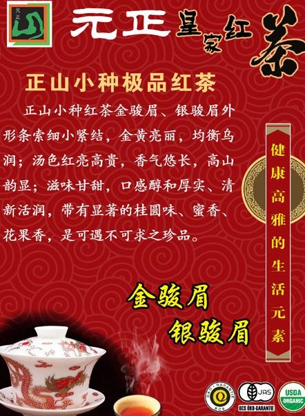 皇家红茶海报图片