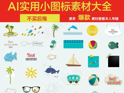 夏天假期卡通标签素材