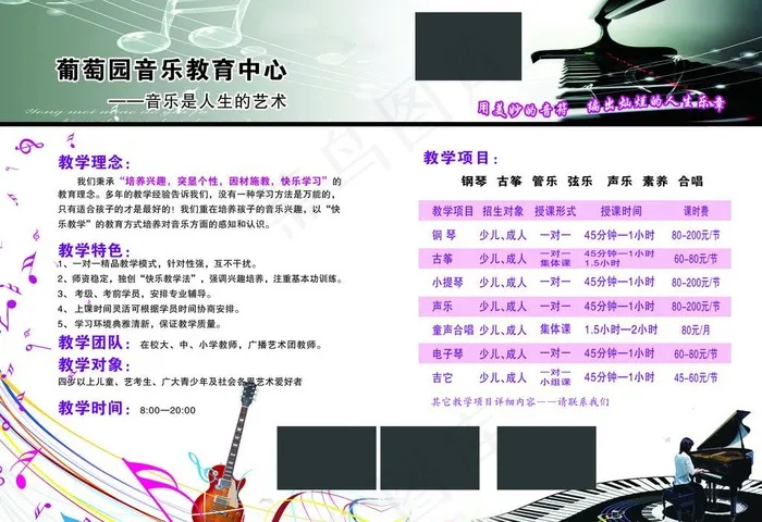 音乐招生图片psd模版下载