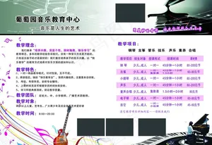 音乐招生图片