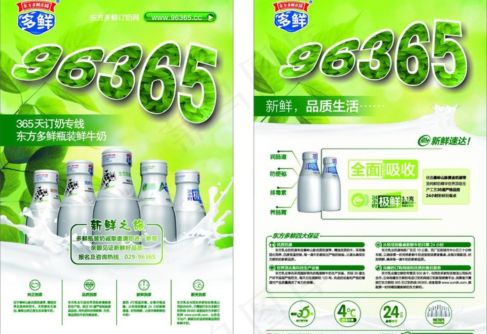 牛奶单页图片cdr矢量模版下载
