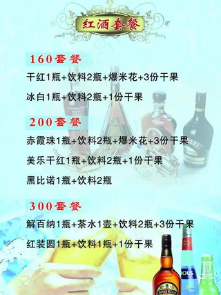 酒水单图片