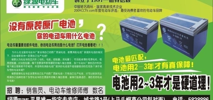 绿源电动车图片cdr矢量模版下载