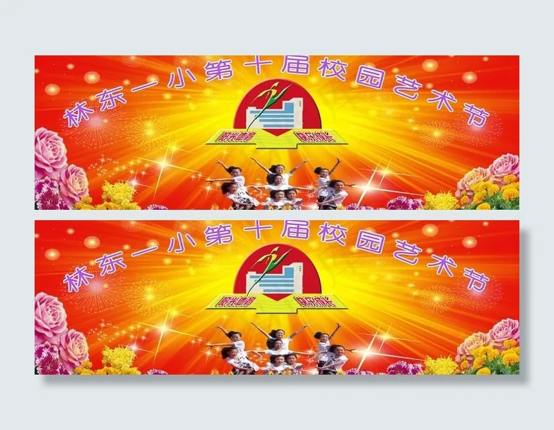 艺术节 宣传牌图片(9449X3543(DPI:300))psd模版下载