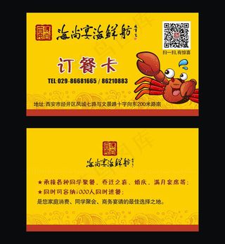海鲜饭店订餐卡设计