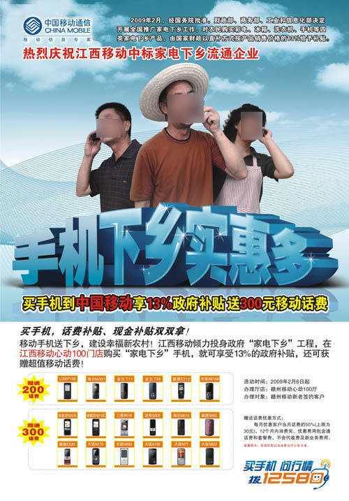 移动手机DM单广告设计矢量素材