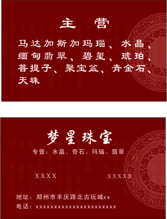 珠宝名片cdr矢量模版下载