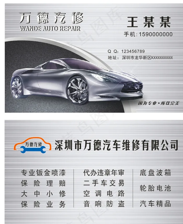 汽车维修 名片图片