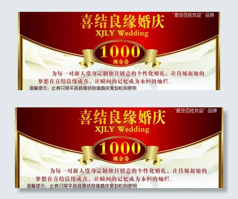 平昌喜结良缘图片psd模版下载