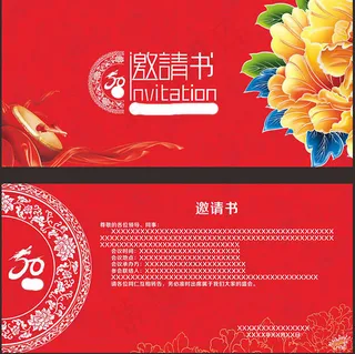 中国风邀请书
