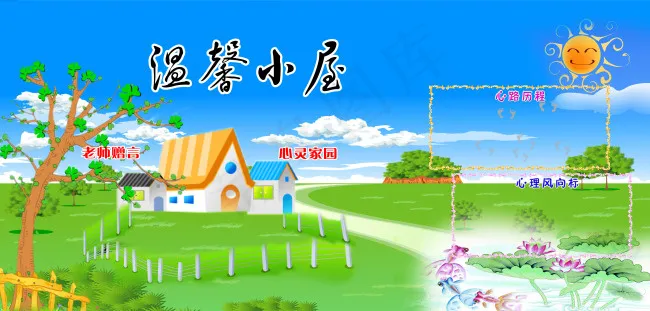 温馨小屋psd模版下载