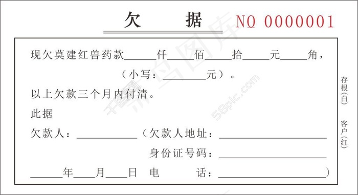 欠据cdr矢量模版下载