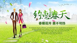 约惠春天海报素材