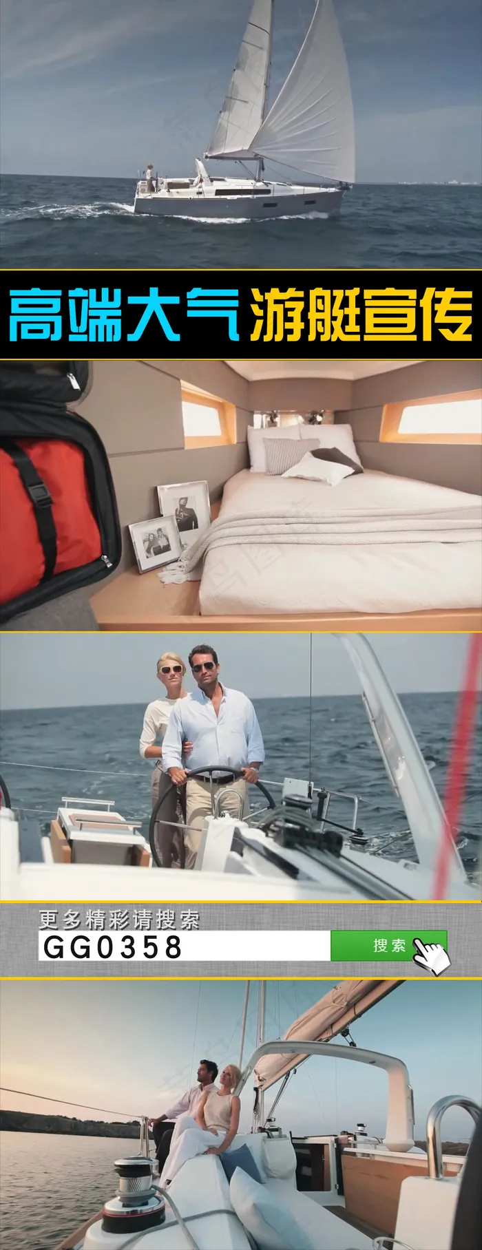 游艇宣传片