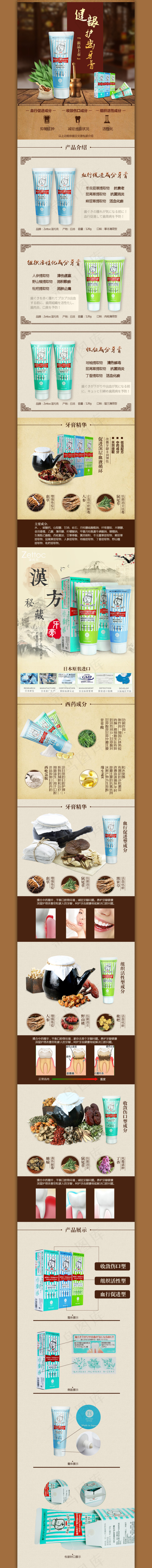 牙膏详情页   中草药牙膏详情  洗护类psd模版下载