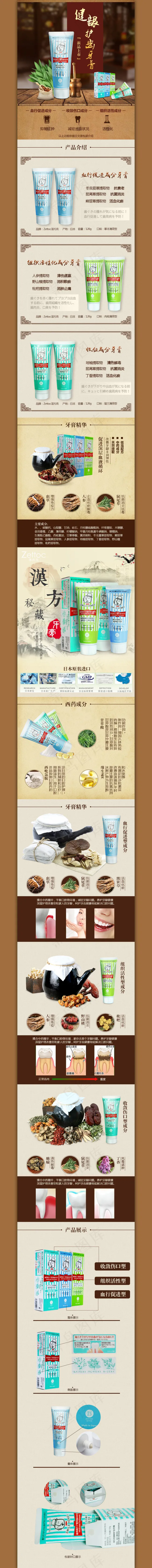 牙膏详情页   中草药牙膏详情  洗护类psd模版下载