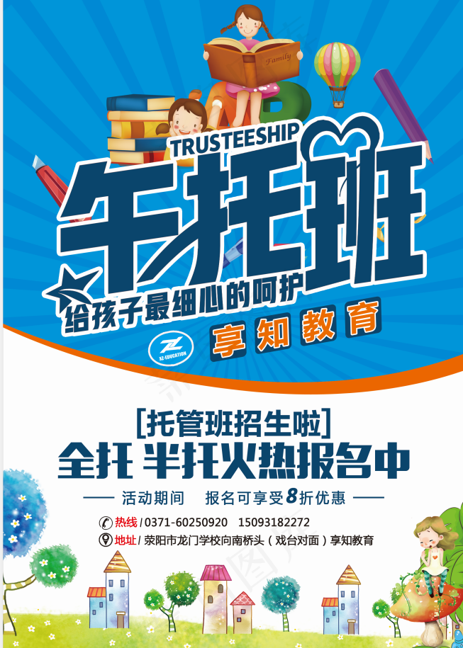 幼儿园  宣传页  午托班宣传页