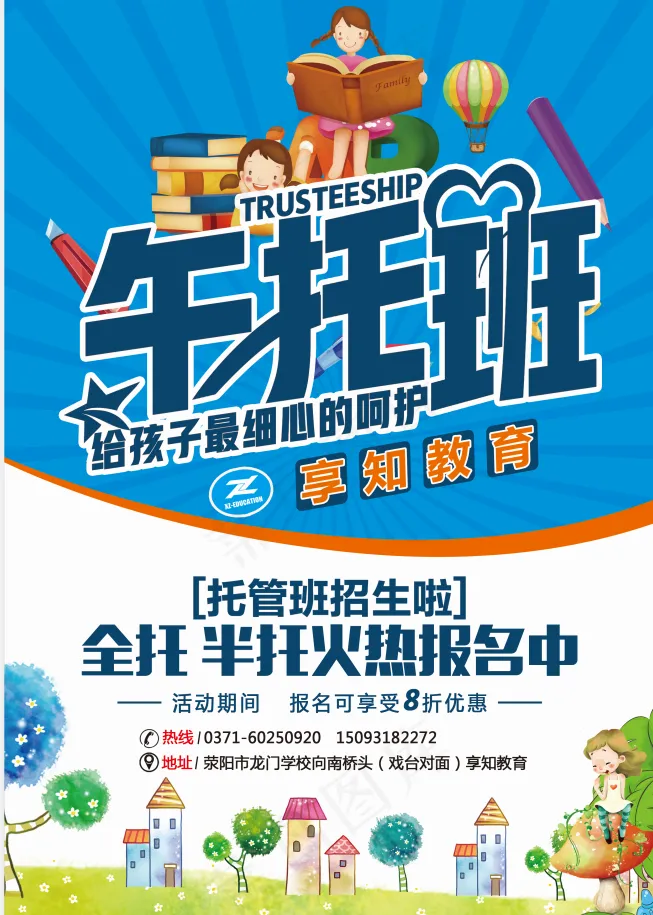 幼儿园  宣传页  午托班宣传页cdr矢量模版下载