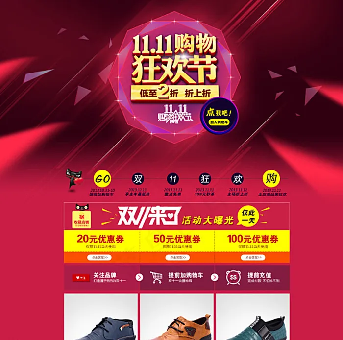 双11海报图片psd模版下载