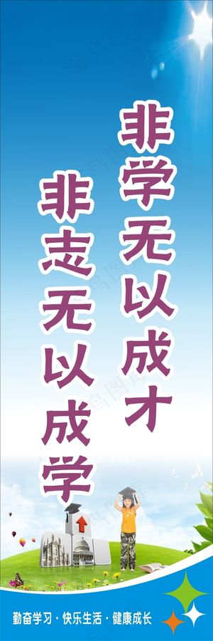 非学无以成才
