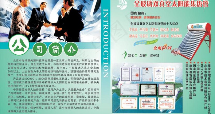 金雨太阳能宣传彩页图片