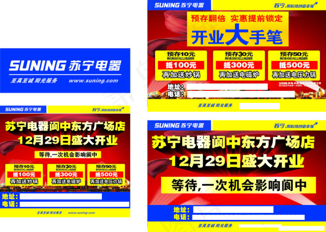 苏宁开业海报矢量素材cdr矢量模版下载