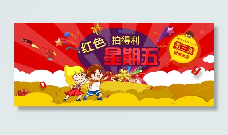 红色卡通banner手机app宣传psd模版下载