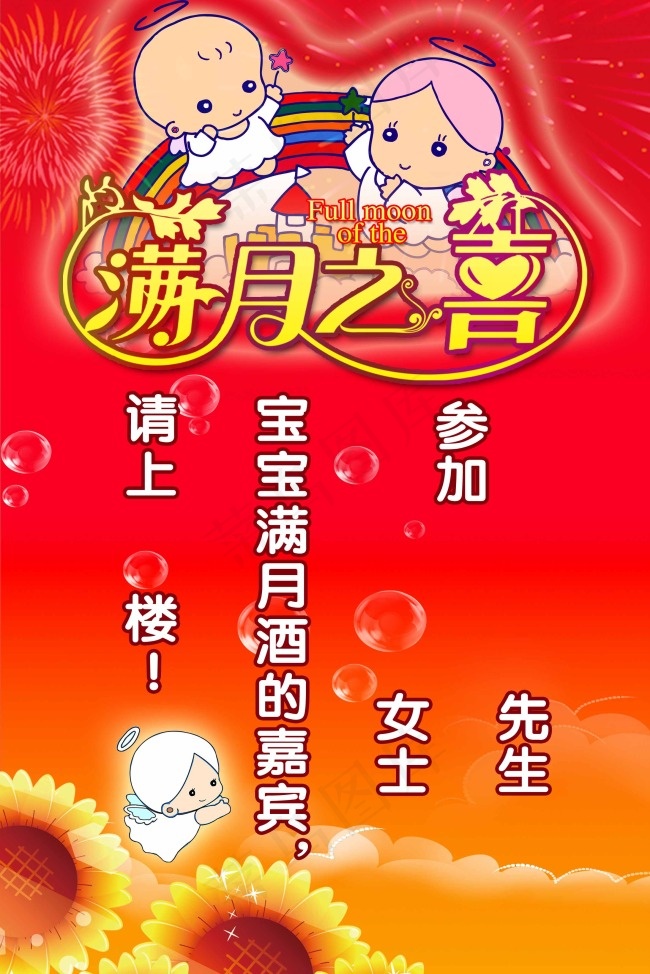 满月海报(2362X3542(DPI:100))psd模版下载