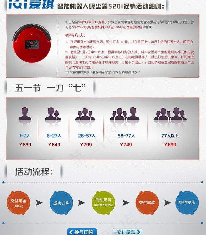 吸尘器促销细则与流程图片psd模版下载