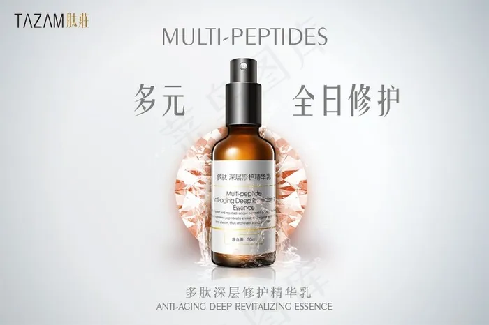 精华乳psd模版下载