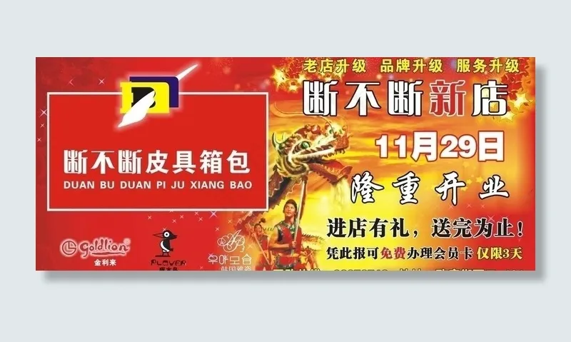 皮具店图片cdr矢量模版下载